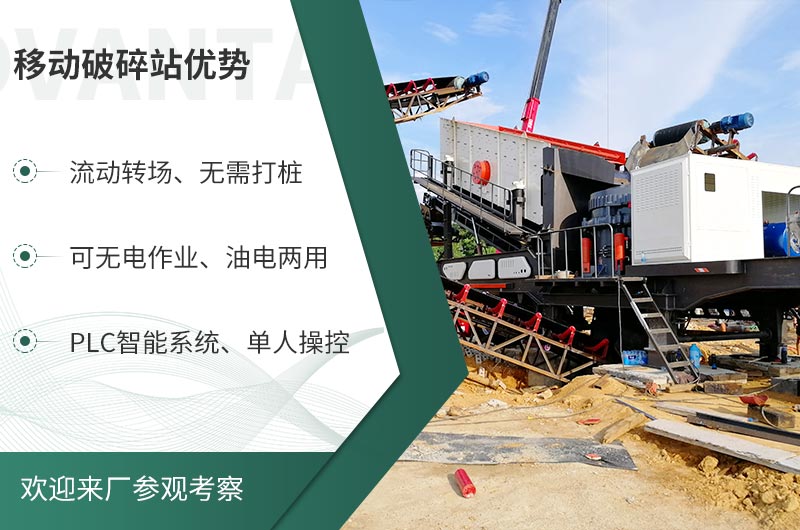 礦山移動(dòng)式破碎站，前線作業(yè)的流動(dòng)生產(chǎn)線
