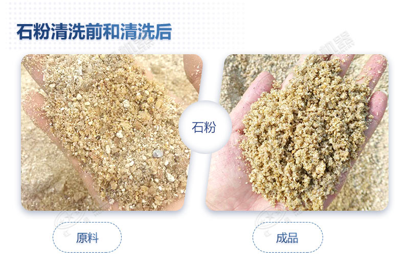 石粉洗出來的砂怎么樣？洗沙設(shè)備多少錢一臺？