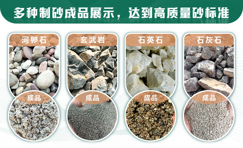 什么樣的石頭適合制砂？制沙生產(chǎn)線如何配置？