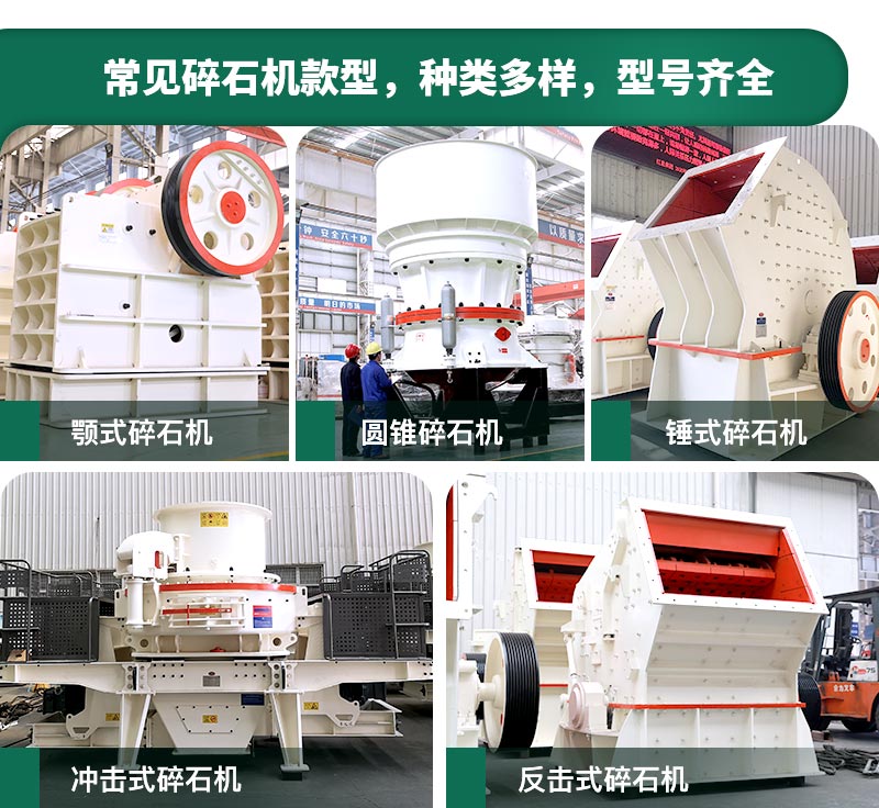 碎石機(jī)生產(chǎn)能力怎么樣？多少錢一臺(tái)？