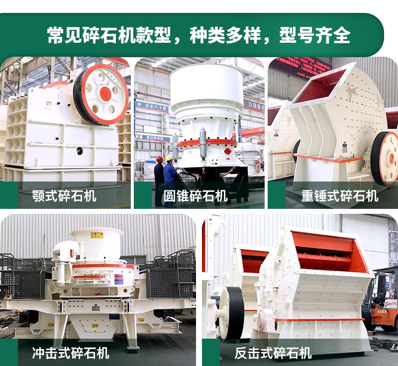 400噸碎石機型號有哪些？多少錢一臺？