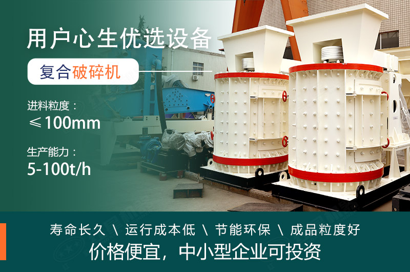 每小時(shí)10噸復(fù)合破碎機(jī)價(jià)格便宜，小型生產(chǎn)線必備